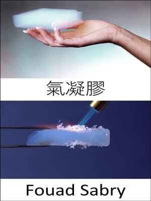 cover image of 氣凝膠